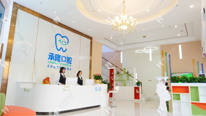 珠海承隆口腔前臺(tái)接待