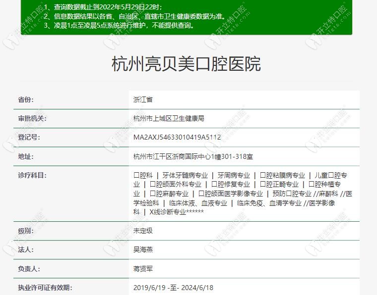 杭州亮貝美口腔醫(yī)院資質(zhì)