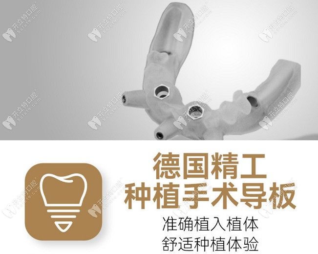 延安牙卫士口腔导板种植牙的优点