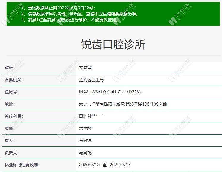 六安銳齒口腔醫(yī)療資質(zhì)