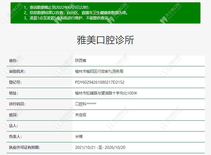 榆林雅美口腔衛(wèi)健委審批信息
