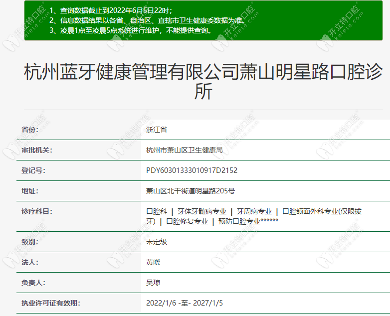 杭州萧山明星口腔资质