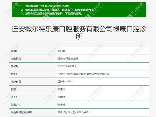 唐山迁安乐康口腔的认证信息