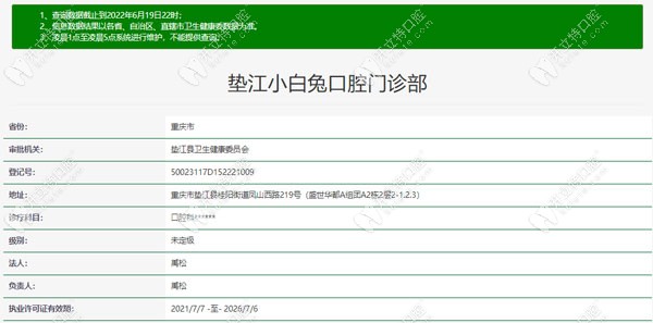 重慶墊江小白兔口腔門診部審核資料