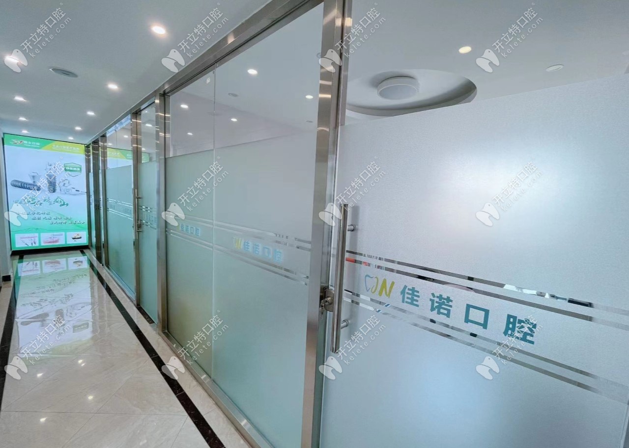 北京佳諾口腔診室外走廊1