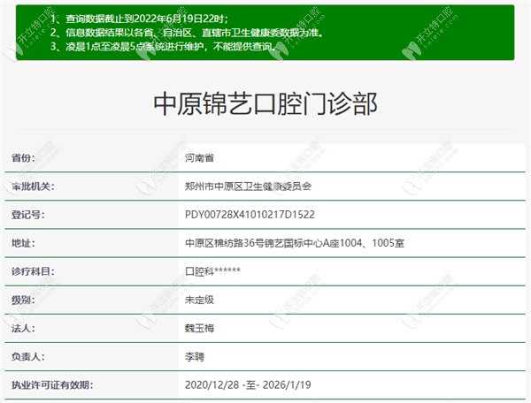 鄭州雅皓錦藝口腔鄭州錦藝口腔資質(zhì)