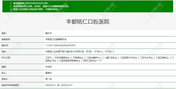 重慶豐都縣銘仁口腔醫(yī)院審核資料