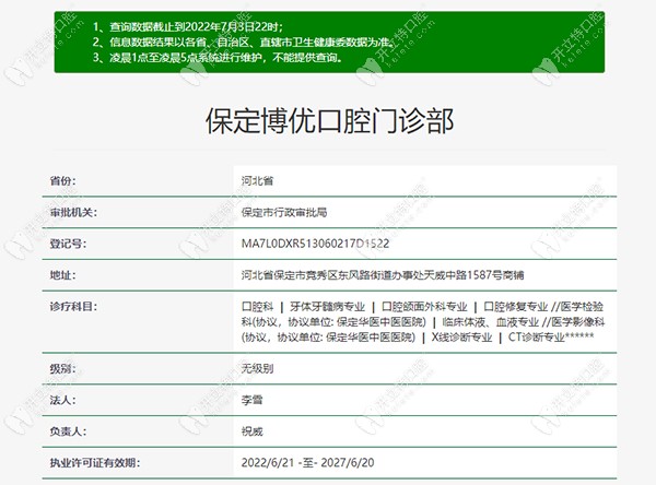 保定博优口腔门诊部认证信息
