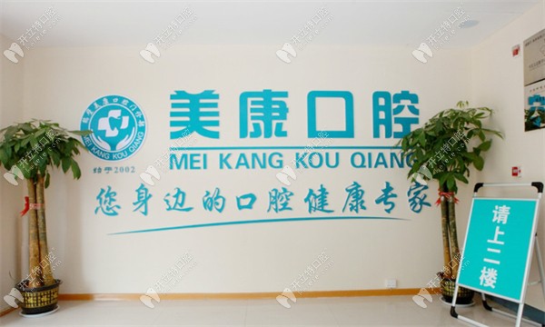 鶴壁美康口腔走廊