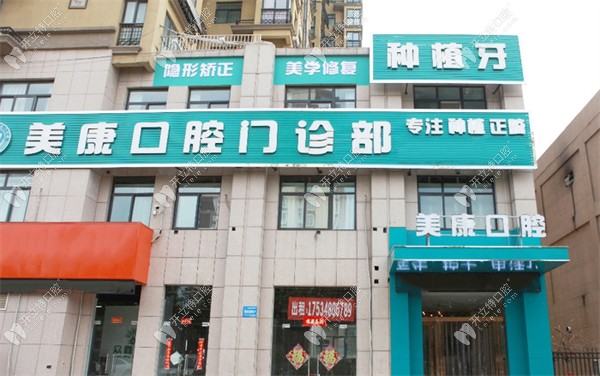鶴壁美康口腔外景2