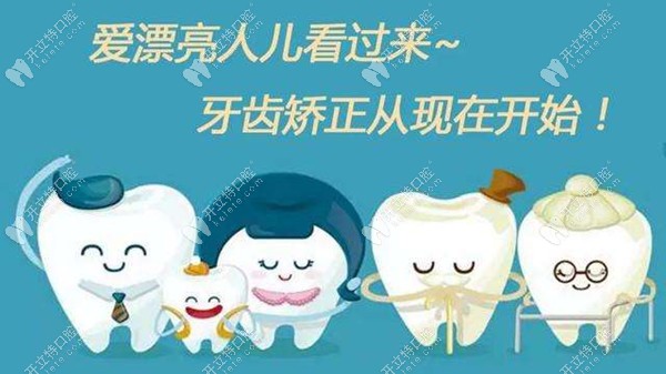 厦门力锜中海福林门诊牙齿矫正福利