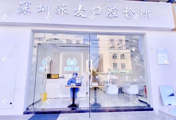 深圳蕎麥口腔外觀_副本