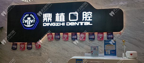 上海鼎植口腔疑难种植牙招募活动:种植牙专项补贴3480元起!