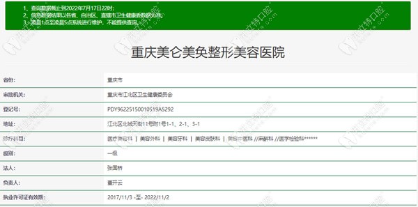重庆美仑美奂口腔审核资料