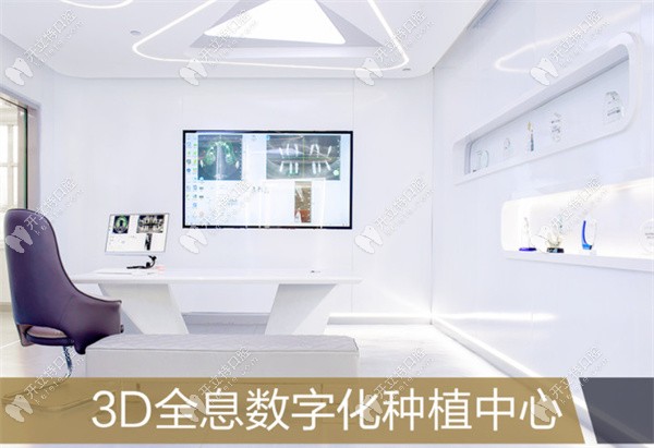 北京中诺口腔医院3D数字化种植中心