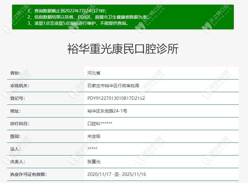 裕华重光康民口腔诊所认证信息