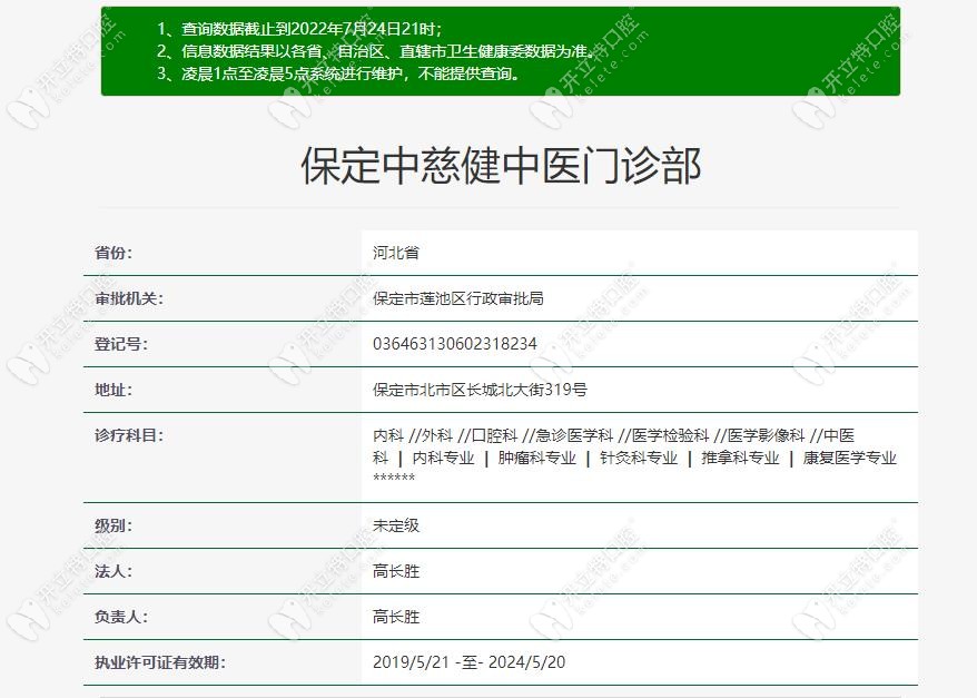 保定中慈健中医门诊部认证信息