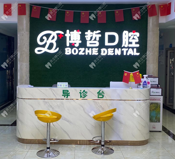 麗江博哲口腔麗江古城博哲口腔前臺(tái)