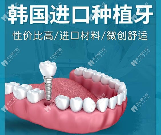 漳州冠成口腔韩国进口种植牙价格