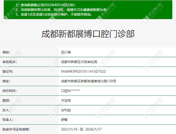 成都新都展博口腔资质信息