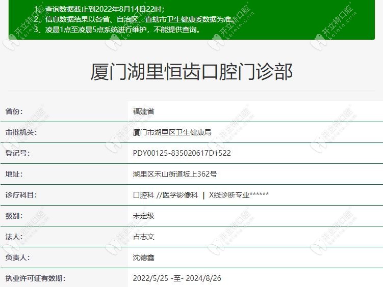 厦门恒齿口腔是正规机构吗？