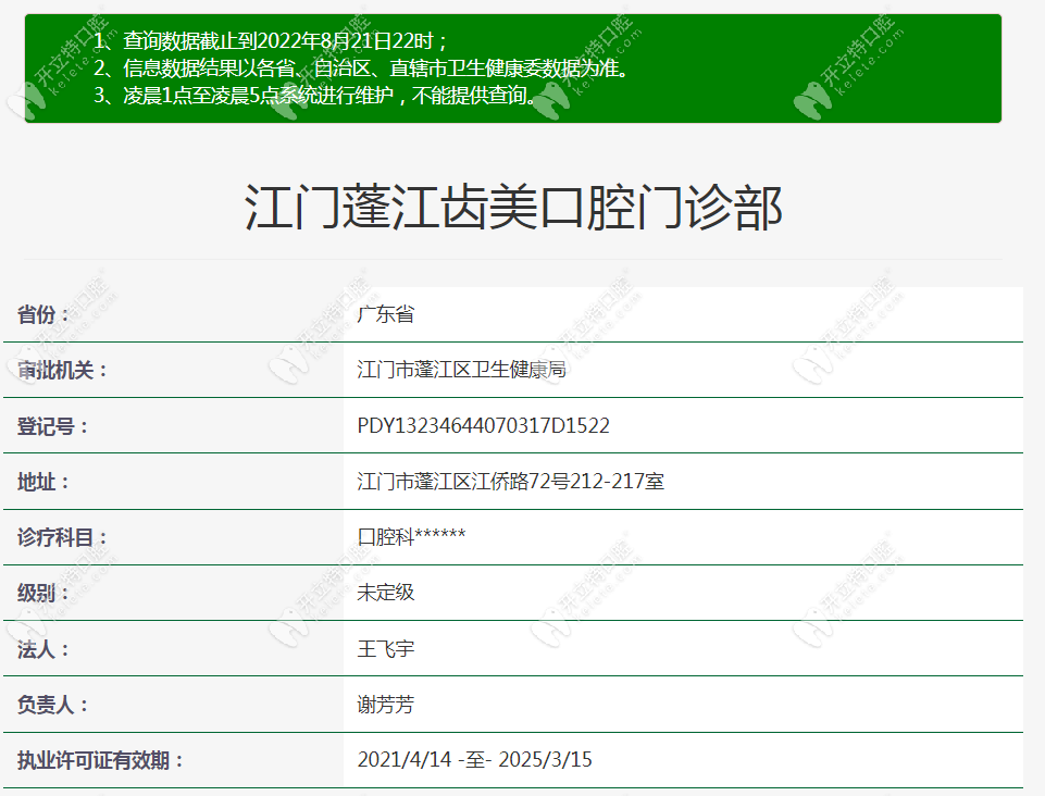 江門齒美口腔醫(yī)療資質(zhì)