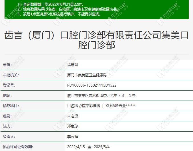 厦门齿言口腔门诊部是正规机构