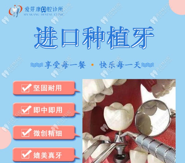 深圳愛芽康口腔韓國登騰種植牙全包價(jià)格