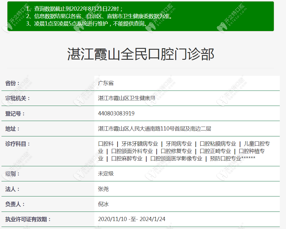 湛江全民口腔醫(yī)療資質(zhì)