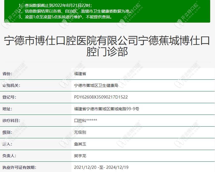 宁德蕉城博仕口腔正规吗