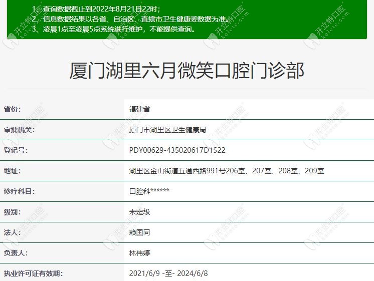 厦门六月微笑口腔靠谱吗