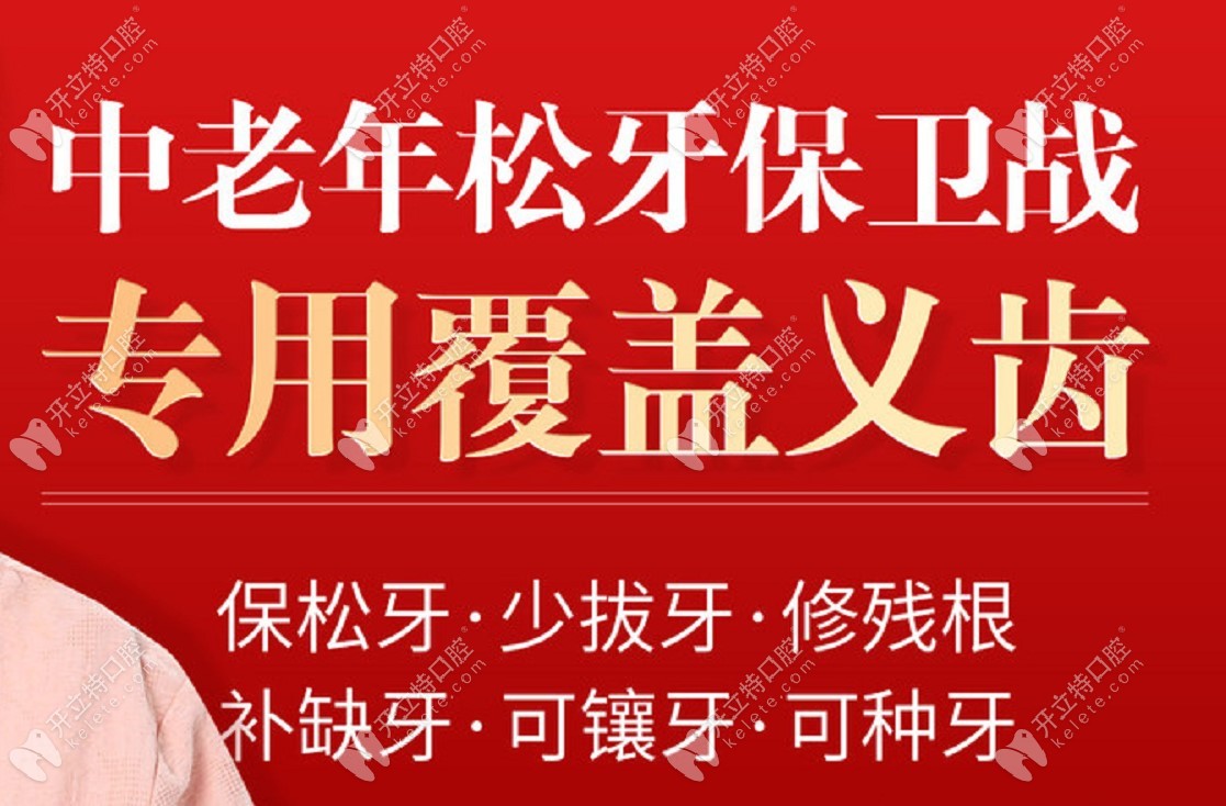 美冠塔口腔專注中老年人口腔健康