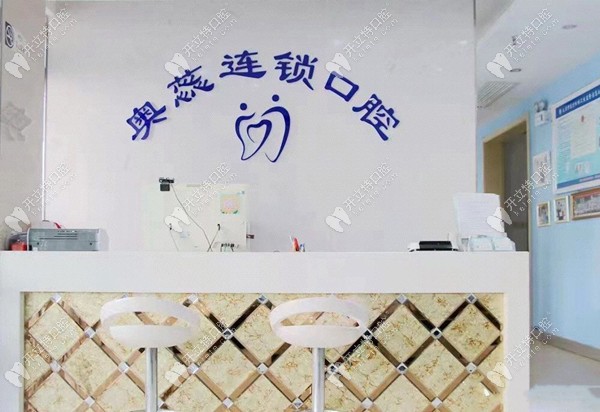 欧乐口腔是奥蕊口腔开设在忻州的分店