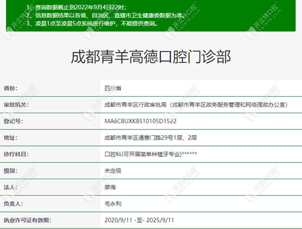 成都高德口腔资质信息