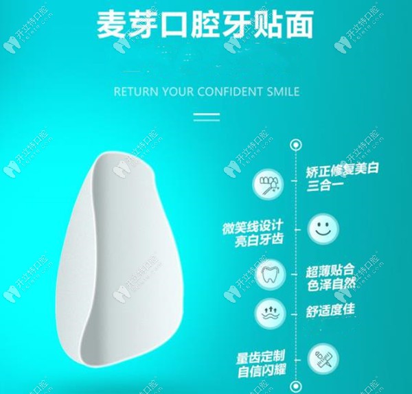 厦门麦芽口腔牙齿贴面