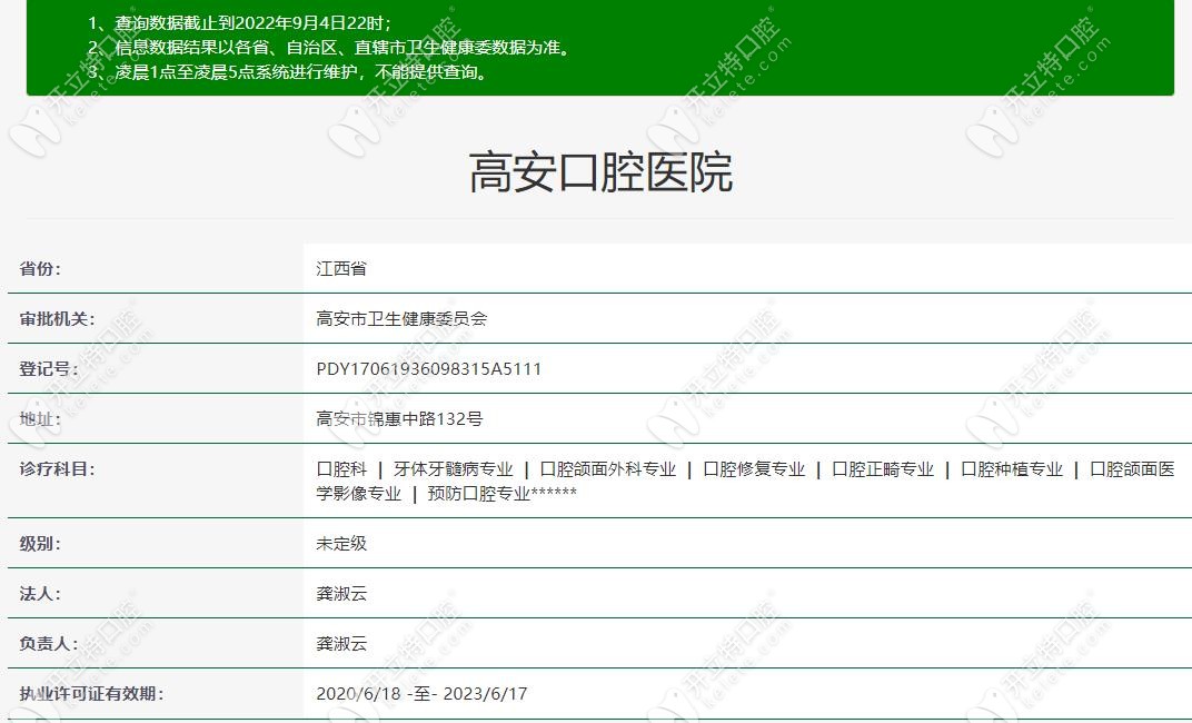 高安口腔医院资质信息