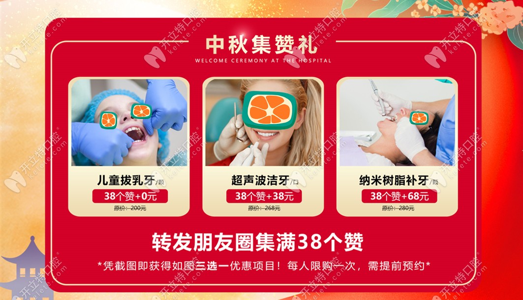 固美口腔中秋活动