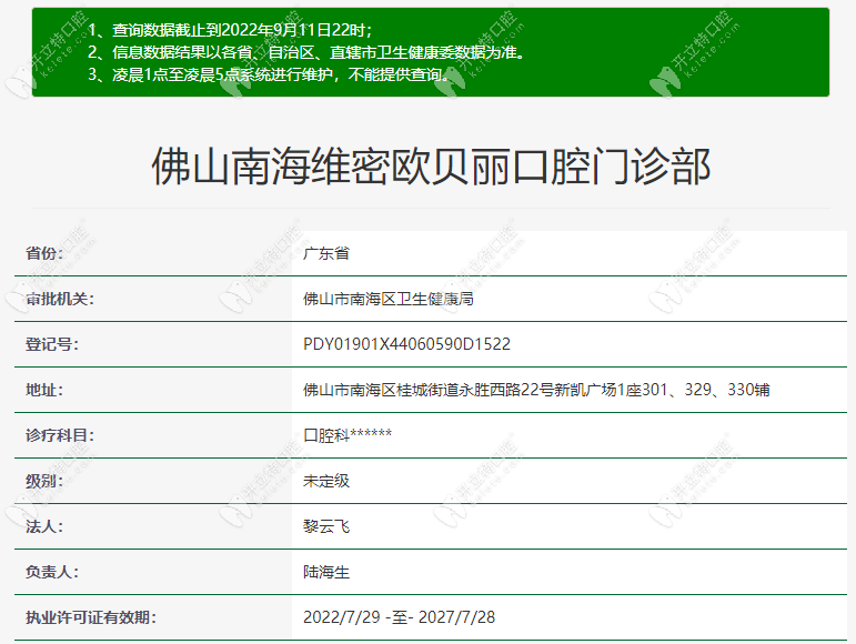 佛山南海維密歐貝麗口腔醫(yī)療資質(zhì)
