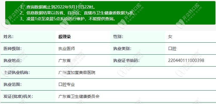 广州壹加壹口腔殷理荣医生信息