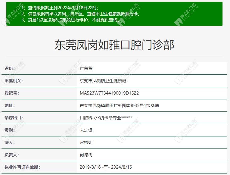東莞鳳崗如雅口腔醫(yī)療資質(zhì)