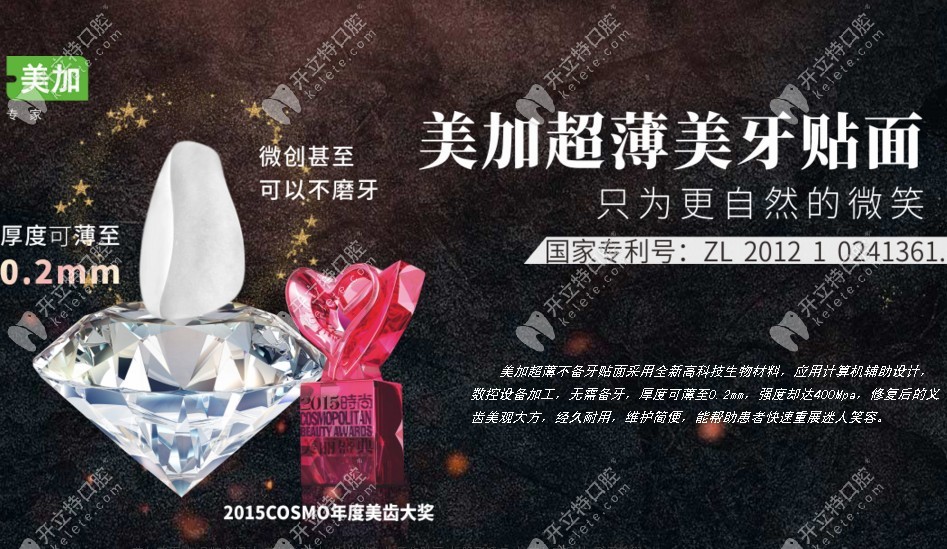 美加瓷貼面介紹