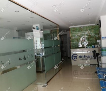 漯河源匯雅博士口腔漯河雅博士口腔候診大廳