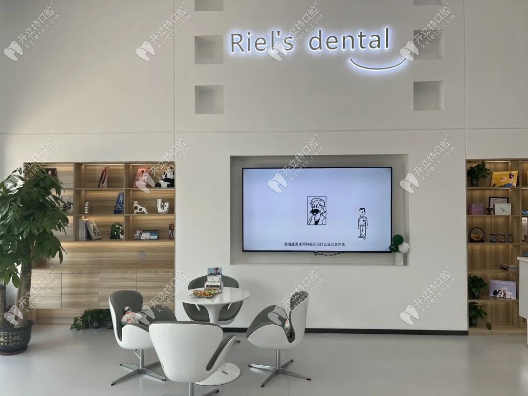 珠海瑞爾口腔大廳