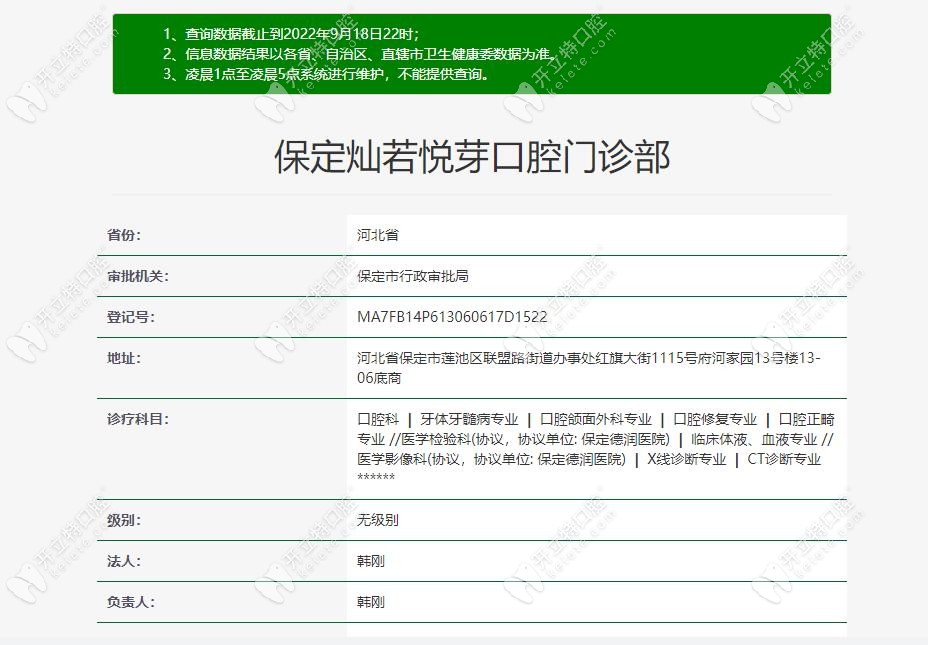 保定灿若悦芽口腔门诊部认证信息