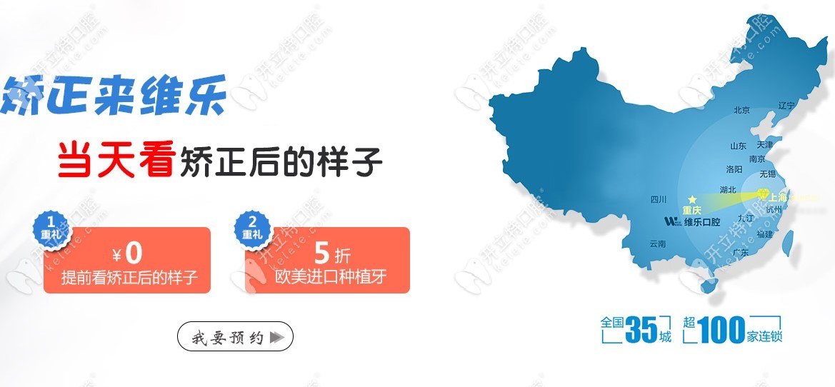 重慶維樂口腔活動價格