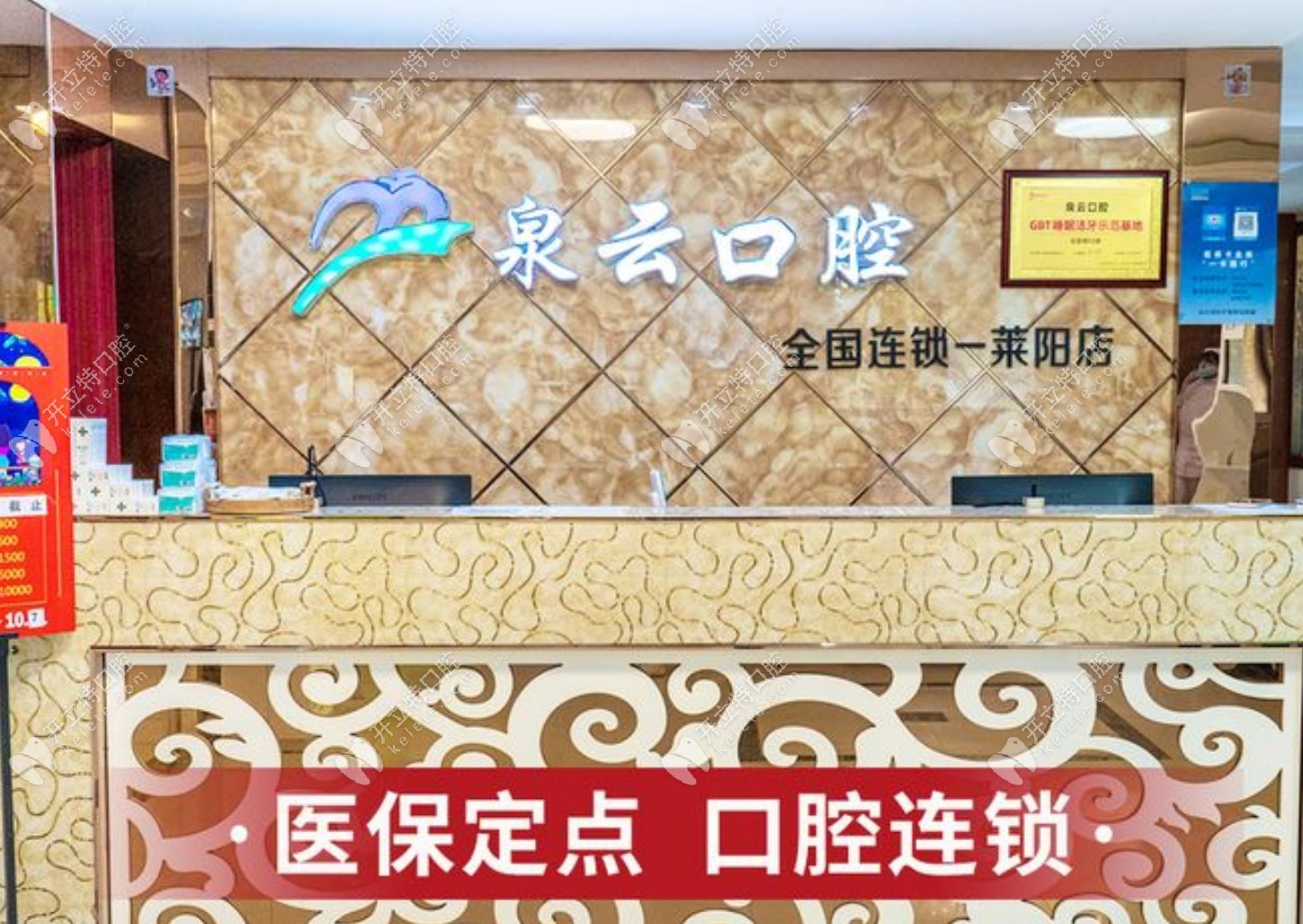 萊陽(yáng)泉云口腔前臺(tái)