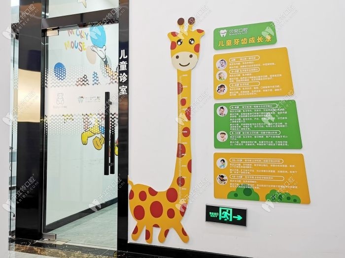 廣州貝安口腔兒童齒科