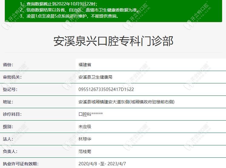 安溪泉兴口腔是正规口腔机构