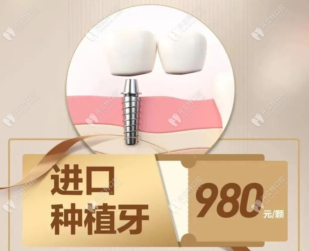 德伦口腔医院种植牙多少钱一颗?佛山德伦种牙集采价格980起