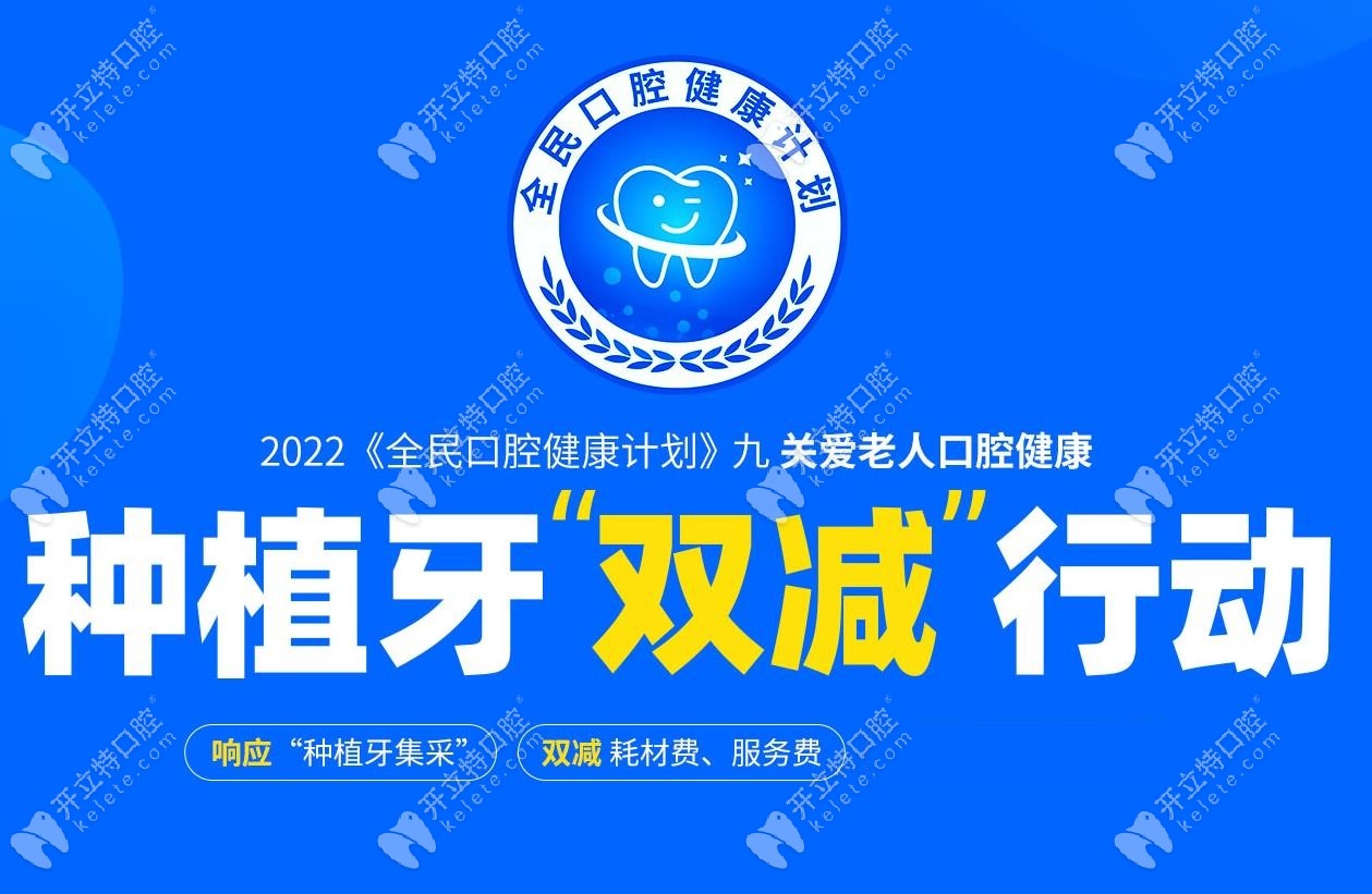 广州种植牙双减补贴政策-登腾半口种植牙价格将低至16100元+